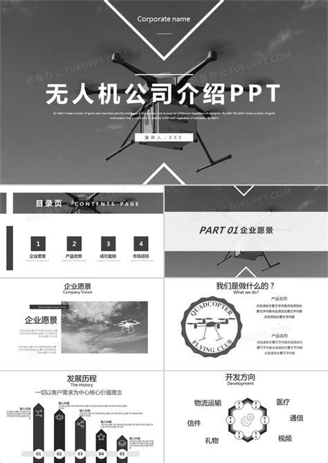 灰色商务无人机公司介绍PPT模板下载_熊猫办公
