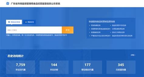 广东上线食品经营监管信息公示系统，可便捷查询食品经营信息