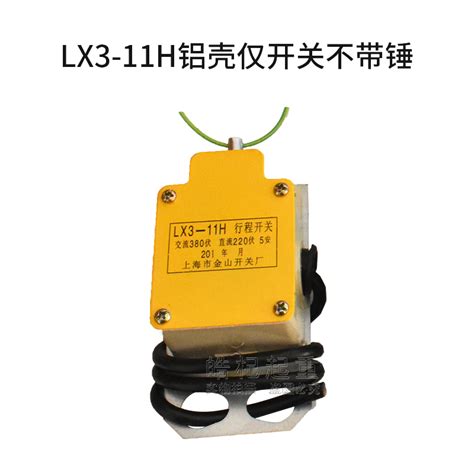 电动葫芦重锤限位器LX3-11H型防冲顶行程限位开关行车高度限位器-阿里巴巴