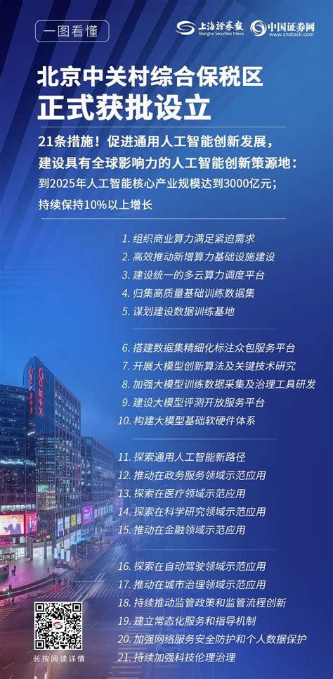 北京：推动通用人工智能技术创新场景应用-新闻-上海证券报·中国证券网