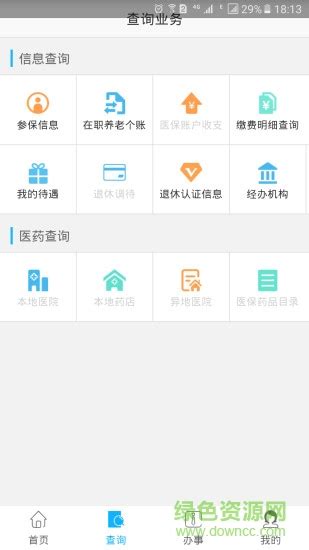 资阳人社app官方下载-资阳人社最新版下载v1.5.2 安卓版-绿色资源网