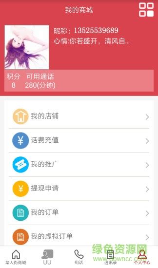 华人街app图片预览_绿色资源网