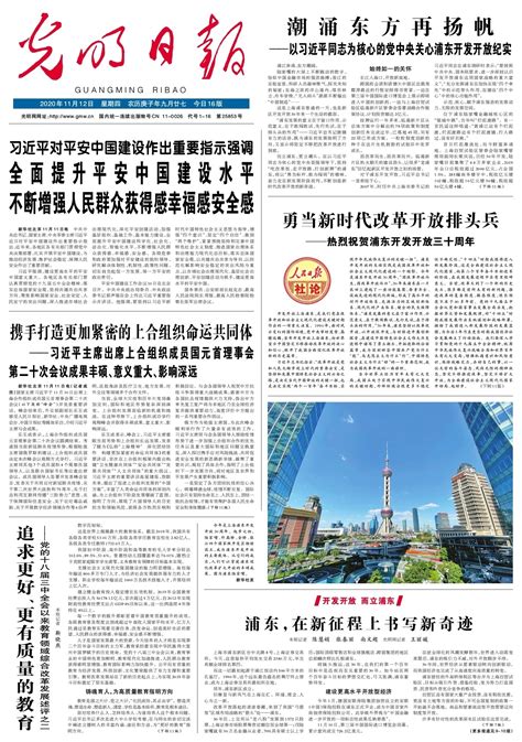 光明日报头版：追求更好、更有质量的教育-北京交通大学新闻网