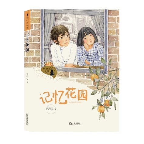 《梦幻花（东野圭吾构思十年嫌疑力作）》小说在线阅读-起点中文网