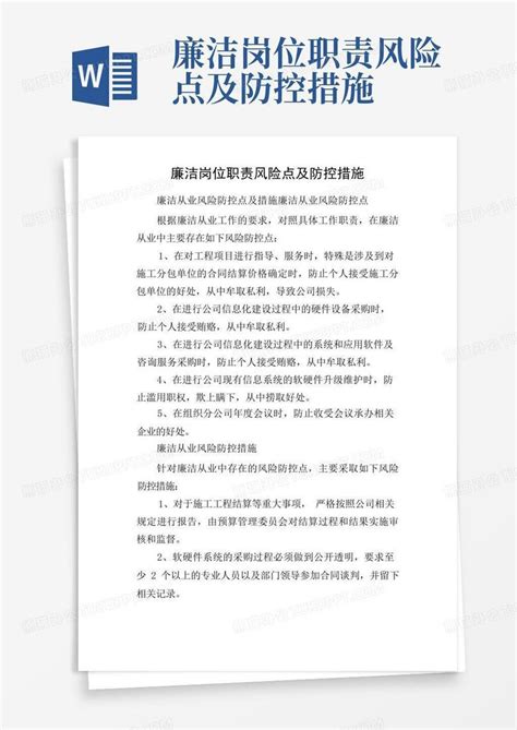 财务处召开廉政风险防控工作会议-郑州旅游职业学院