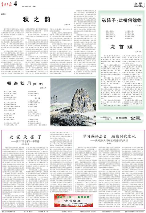 《金昌日报》（2022年8月31日）_澎湃号·政务_澎湃新闻-The Paper