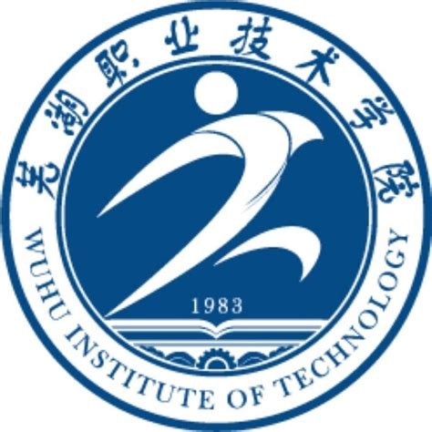 2021年芜湖职业技术学院招生专业有哪些,最好的重点王牌特色专业_聚志愿