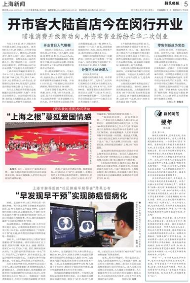 新民晚报数字报-上海新闻