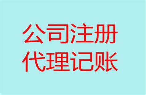 注册上海公司必须注意的细节 - 上海注册公司代理机构