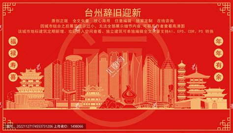 台州,建筑园林,设计素材,设计模板,汇图网www.huitu.com