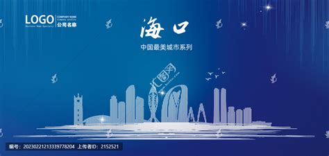 简约海口旅游展架模板下载 (编号：20373)_喷绘海报_旅游景点_图旺旺在线制图软件www.tuwangwang.com