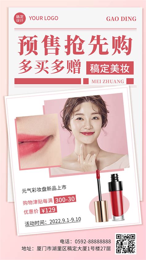 美妆新品上市促销海报海报模板下载-千库网