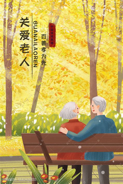 关爱老人传递温暖公益广告图片_海报_编号7173241_红动中国