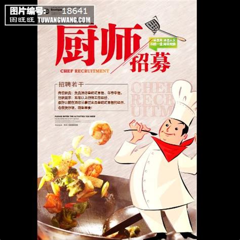 蓝色大气世界厨师日厨师pk赛宣传海报设计图片下载_psd格式素材_熊猫办公