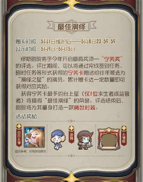 缪斯剧院《第五人格》演绎之星评选活动预告来袭！ - 第五人格资讯-小米游戏中心