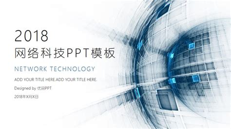 互联网网络科技风PPT模板_模板鲸PPT模板 - 专业PPT模板下载站！