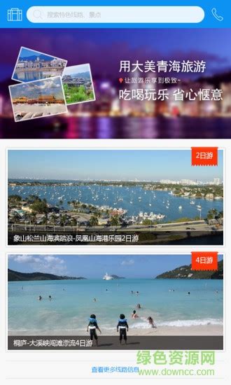 走青海手机版下载-走青海app(旅游服务)下载v0.0.1 安卓版-绿色资源网