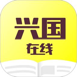 兴国在线官方下载-兴国在线app最新版本免费下载-应用宝官网
