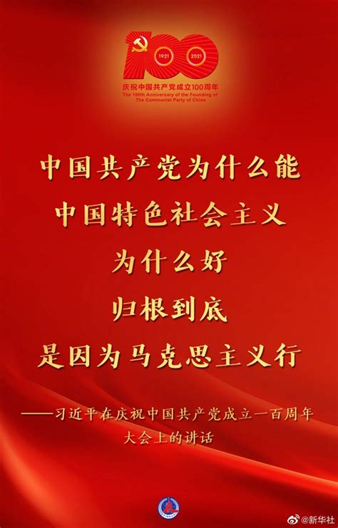 读创--习近平在庆祝中国共产党成立一百周年大会上的讲话金句