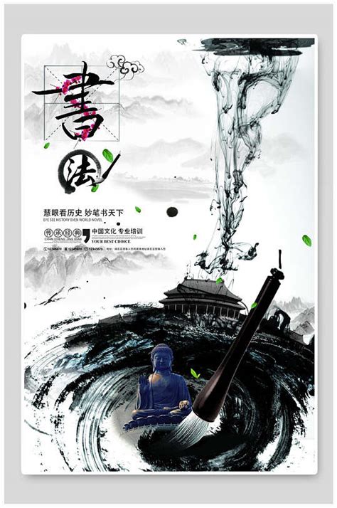 书法教学中华书法海报模板下载-编号3981634-众图网
