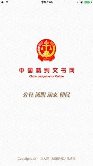 裁判文书网下载-中华人民共和国最高人民法院