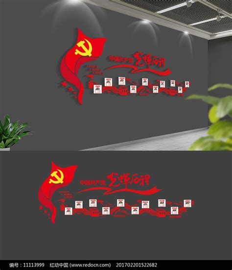 党的光辉历程历次党代会党建文化墙楼梯墙图片下载_红动中国