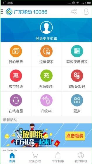 广东移动手机营业厅_官方电脑版_华军软件宝库