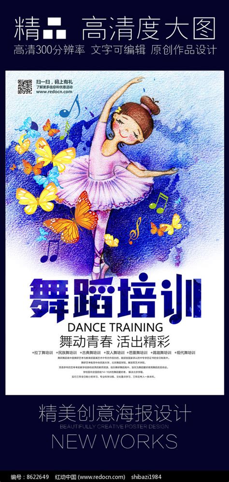 舞蹈培训班招生海报图片_展板_编号2614632_红动中国