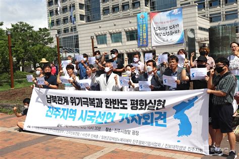 진주 시민단체 “남북공동선언 실천만이 남북관계 개선 방안”