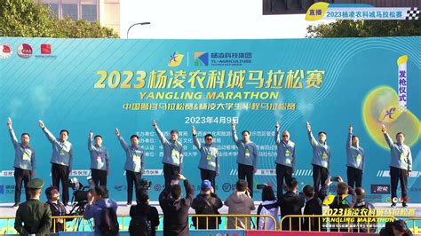 2019杨凌农科城国际马拉松鸣枪开跑 整个杨凌都沸腾了__凤凰网
