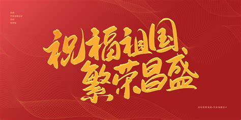 我爱您中国！祝福祖国繁荣昌盛！祖国万岁！庆祝中华人民共和国成立73周年_腾讯视频