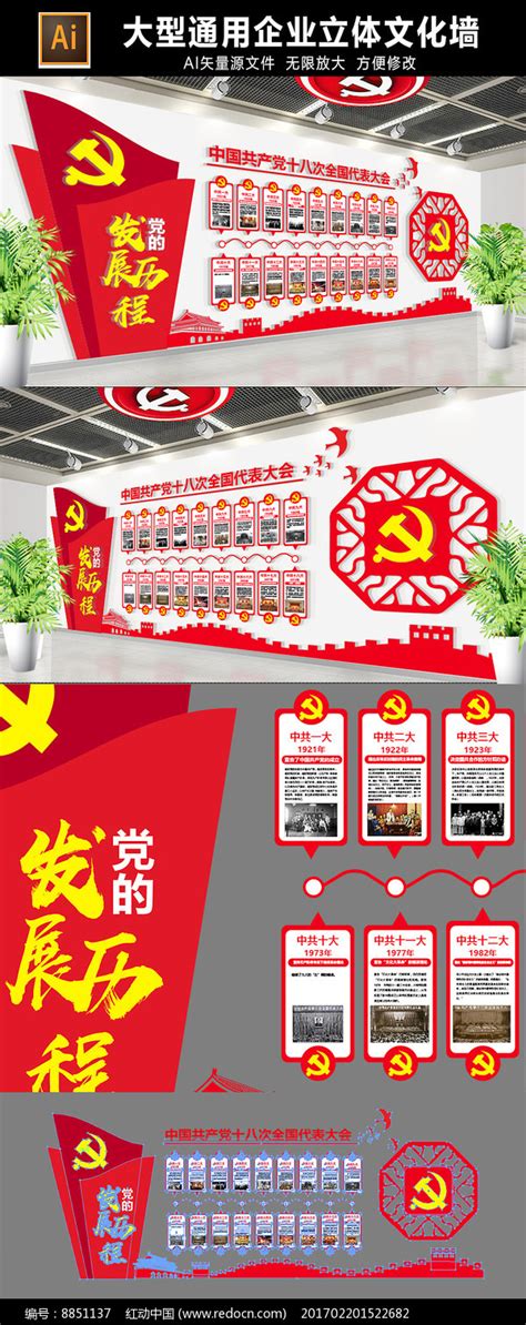 党的历史字体设计艺术字设计图片-千库网
