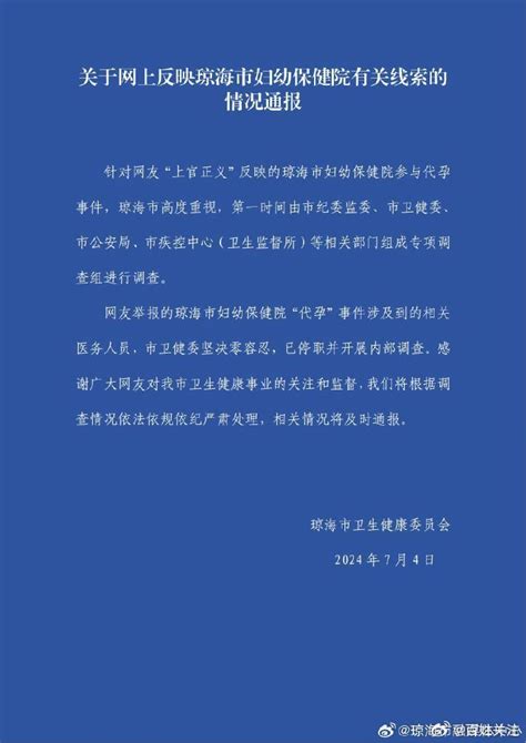 官方通报上官正义曝医院代孕事件：成立专项调查组，相关医务人员已停职|医务人员|调查组|停职_新浪新闻