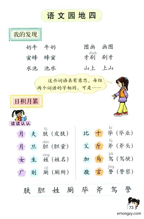 人教版小学二年级语文下册语文园地四_二年级下册语文书课本