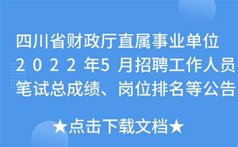 四川省财政厅：2023年四川会计专业技术资格考试考务日程安排 | 第一考试网