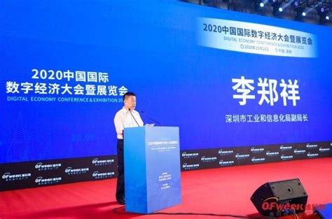 李郑祥局领导出席2020中国国际数字经济大会暨展览会并致辞--部门动态