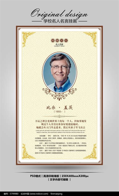 比尔盖茨学校名人名言挂画图片下载_红动中国