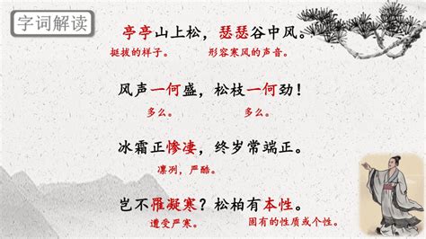 初中语文人教部编版八年级上册第三单元课外古诗词诵读赠从弟（其二）课文配套ppt课件-教习网|课件下载