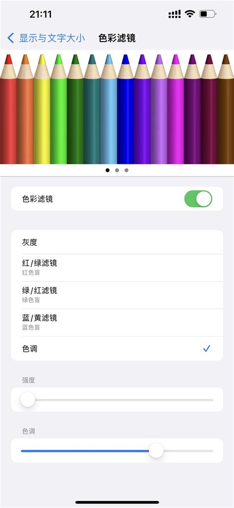 苹果14开启色彩滤镜步骤一览-iphone14屏幕颜色怎么调-全查网