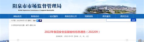 山西省阳泉市市场监督管理局发布2022年食品安全监督抽检信息通告（202209）-中国质量新闻网