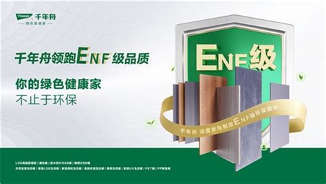 高仁板材ENF级板材面世，为健康家居增添新保障！-中国木业网