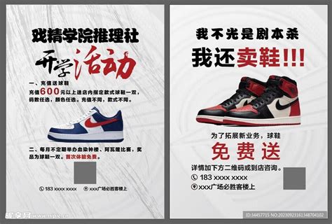 卖鞋DM设计图__DM宣传单_广告设计_设计图库_昵图网nipic.com