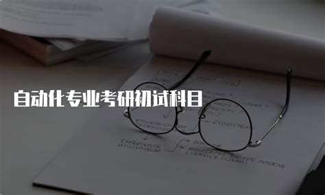 考研人不知道的机械设计制造及其自动化考研方向_手机新浪网