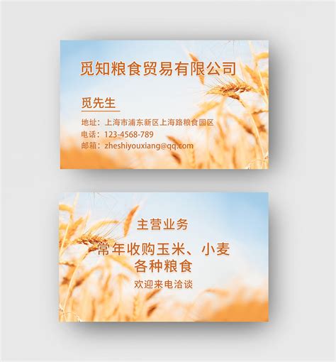 黄色写实背景小麦收购粮食收购粮食贸易公司名片种子名片PSD免费下载 - 图星人