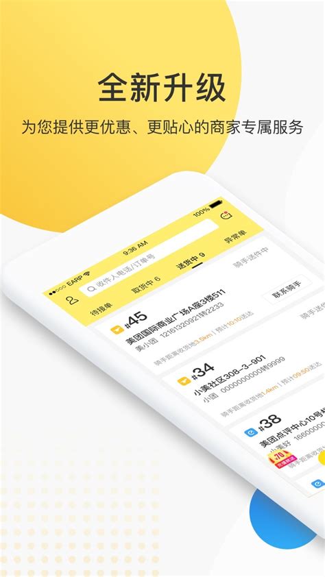 美团商家app下载手机版2024最新免费安装