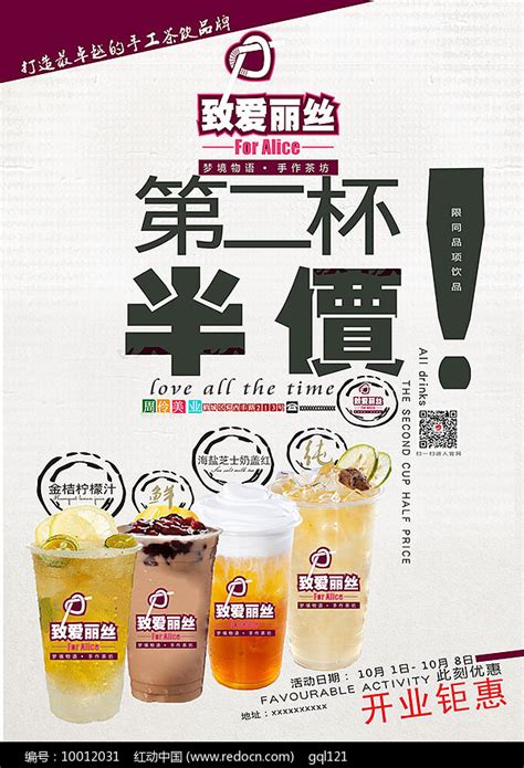 奶茶店开业海报设计图__广告设计_广告设计_设计图库_昵图网nipic.com