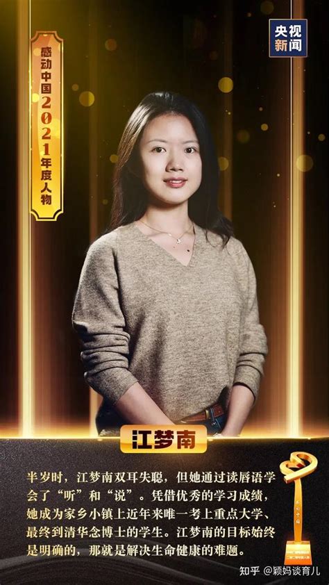江清梦