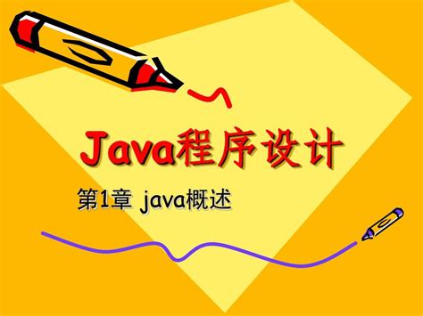 java语言程序设计基础篇(第八版)课件 完整版_word文档在线阅读与下载_免费文档
