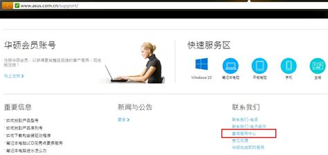 主动 迅捷 完备 华硕客服中心售后服务 | 微型计算机官方网站 MCPlive.cn