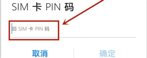 sim卡pin码是什么 sim卡pin码初始密码是多少_新闻资讯 - 久友下载站